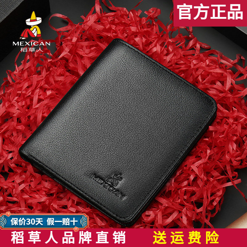 稻草人钱包男青年短款真皮休闲皮夹新款简约薄款零钱竖款牛皮钱夹