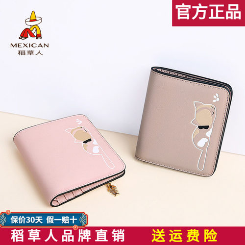 稻草人真皮钱包女短款两折小清新