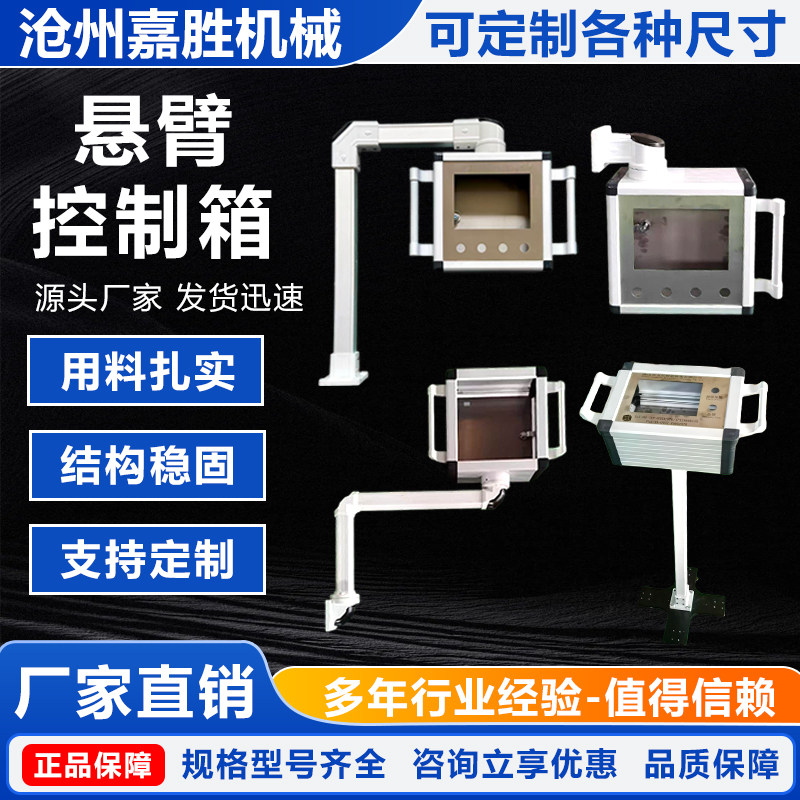 悬臂控制箱机床操作箱触摸屏操作箱人机界面控制箱威图悬臂电控箱图片