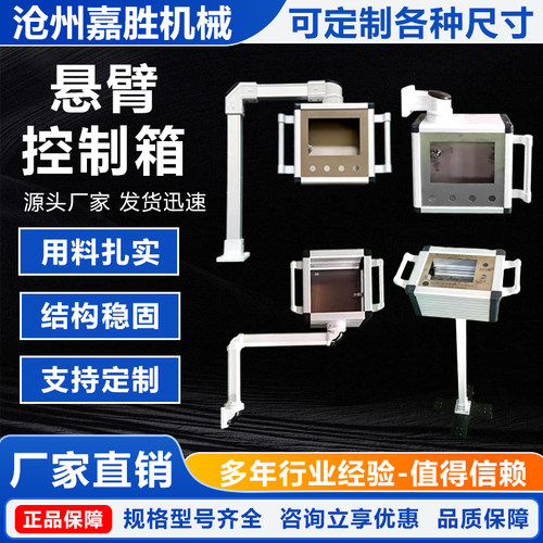 悬臂控制箱机床操作箱触摸屏操作箱人机界面控制箱威图悬臂电控箱