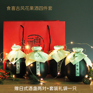 【食喜有礼古风壹壶四件套装】送礼青梅杨梅酒桂花酒桃花酒送酒杯