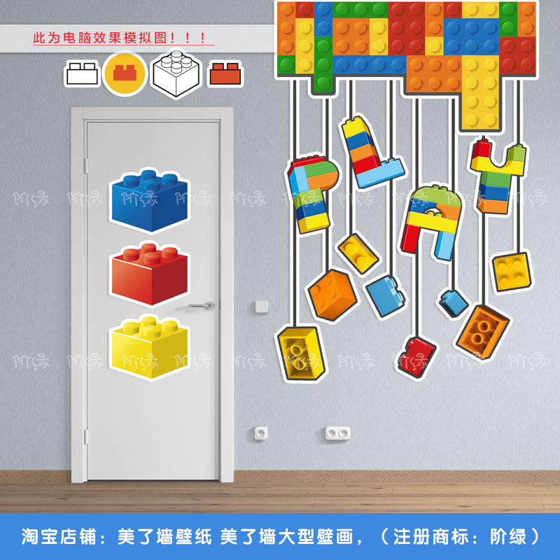 legao积木墙贴纸 教育机构软装墙贴