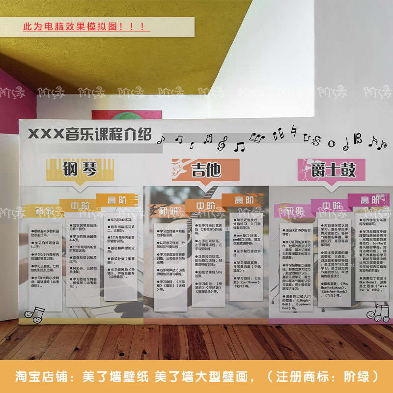 少儿音乐培训课程介绍壁纸 钢琴爵士鼓吉他简介 艺术中心定制壁画