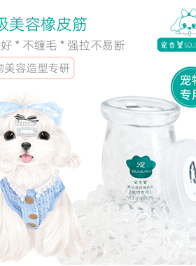 宠物皮筋长毛犬扎头发神器小圈口高弹力不易断约克夏马尔济斯专用