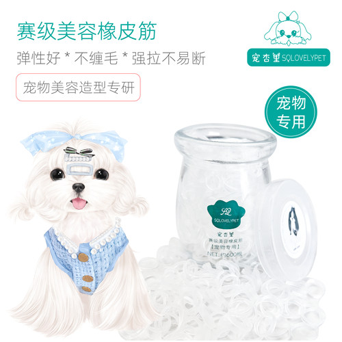宠杏里宠物专用皮筋透白色
