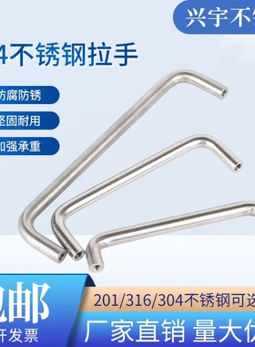 不锈钢拉手实心柜门锅炉铁柜门把手U型把手5mm6mm8mm10mm12mm14mm