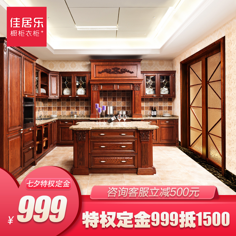 佳居乐橱柜定制整体厨房现代经济型家用厨房橱柜定做开放式厨房
