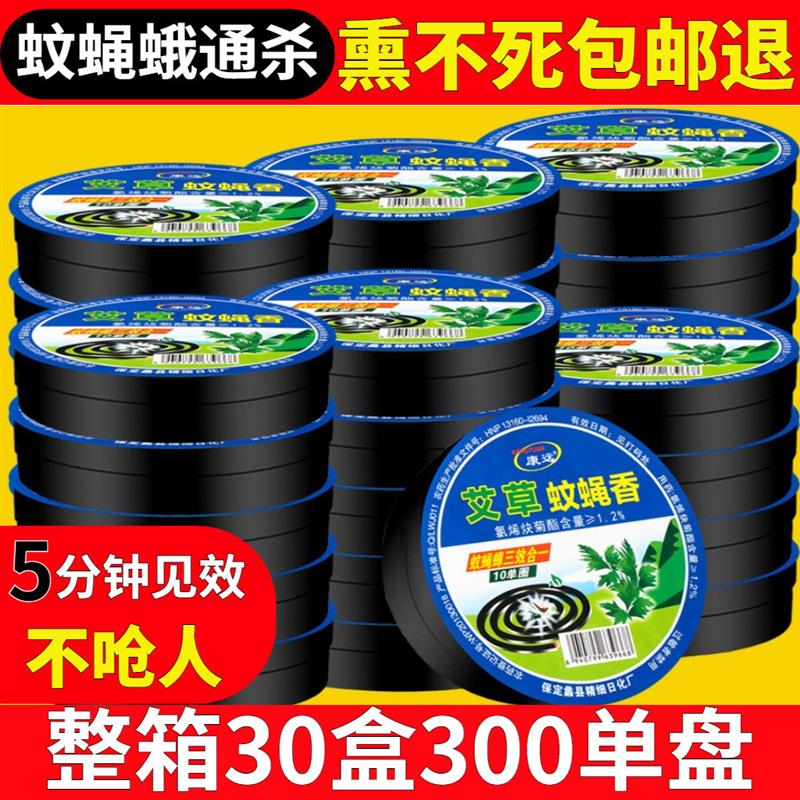 蝇香饭店专用灭苍蝇蚊香家用香薰盘香/灭蟑香/蚊香盘