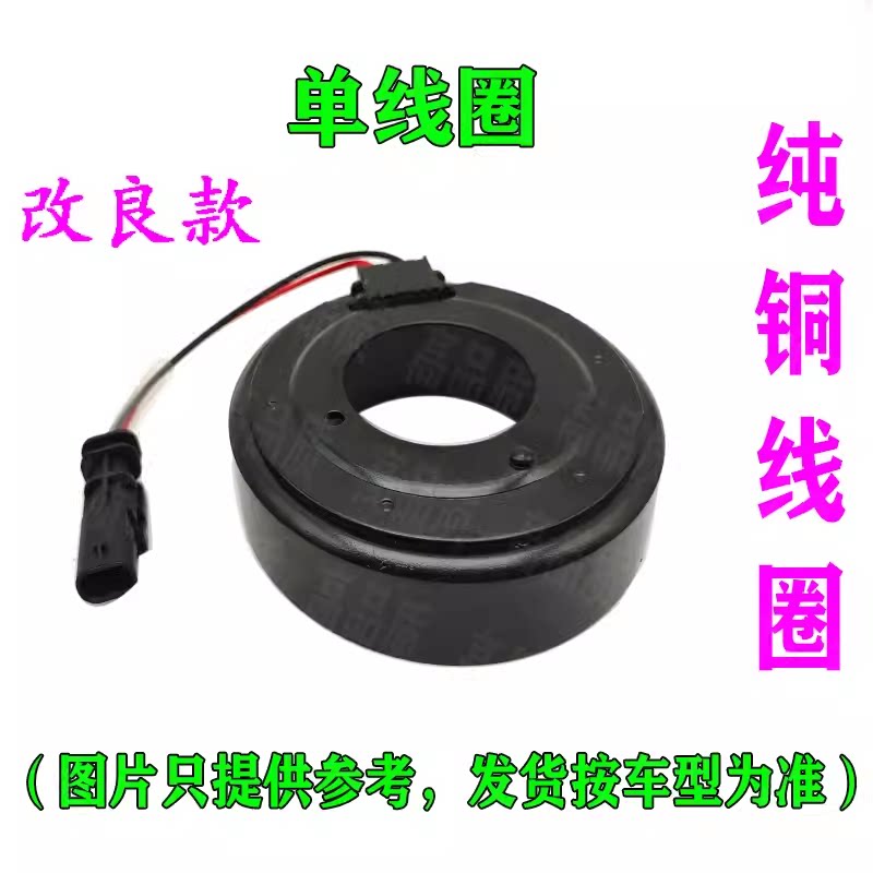 大众新宝来朗行新朗逸捷达桑塔纳新波罗空调压缩机线圈电磁离合器
