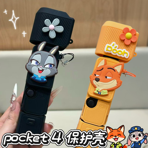 Pocket4疯狂动物城保护套