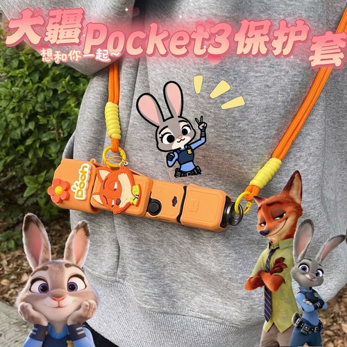 大疆Pocket3保护套镜头朱迪尼克软硅胶收纳相机配件壳斜跨绳挂脖