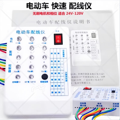 电动车配线仪电机控制器霍尔检测