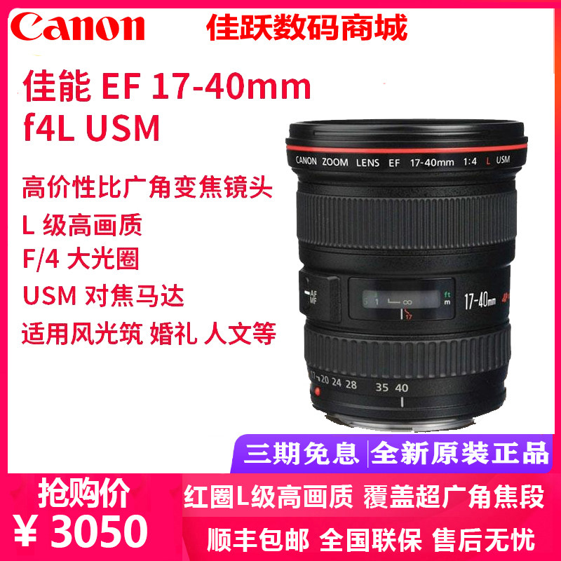 佳能 EF 17-40mm F4L USM 广角变焦 f4 红圈 单反镜头10-18 16-35|ruв категории цифровой фотоаппарат/зеркальные фотоаппараты/камера, зеркальный объектив - от Buy2taobao.com для оказания профессиональной услуги покупки агента Taobao