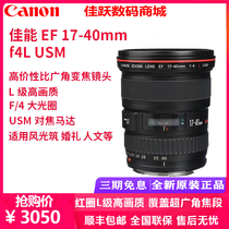 Canon EF 17-40mm f4l USM wide angle zoom F4 red circle SLR Lens 10-18 16-35