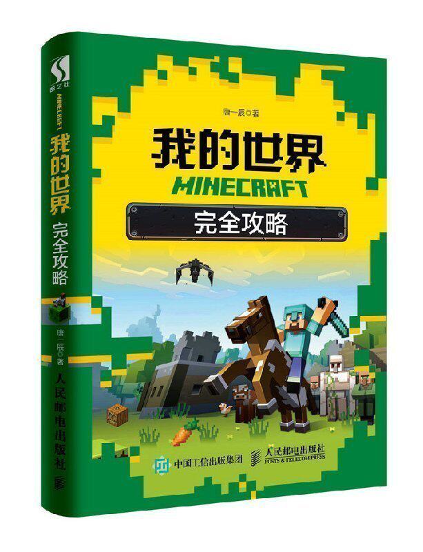MINECRAFT My World Completely Raiders MC Game book Zero-based learning Minecraft programming course book Raiders game Existence Mode adventure Mode Redstone system game Players guidancein the Books/Magazine/Newspaper , Entertainment Fashion , Game (New)  category - from Buy2taobao.com to provide professional Taobao agent buy service