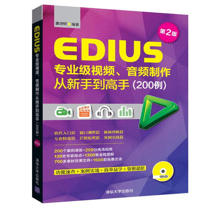 现货EDIUS专业级视频、音频制作从新手到高手（200例）第2版 EDIUS 软件视频教程书籍 EDIUS数字音频声音合成音乐制作教程教材在类目 书籍/杂志/报纸, 计算机/网络, 计算机软件工程（新）中 - 来自Buy2taobao.com提供专业的淘宝代购服务