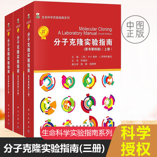 分子克隆指南价格 分子克隆指南图片 星期三