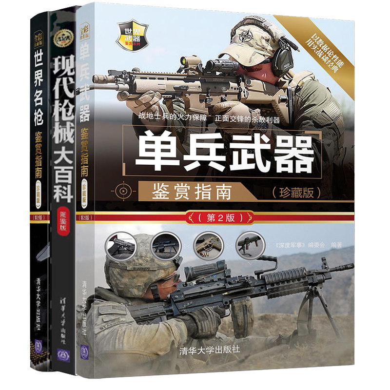 现代枪械大百科(图鉴版)+单兵武器鉴赏指南+世界名枪鉴赏指南全3册 彩图武器大全 兵器百科军事书籍武器大百科 王牌兵器-步枪|ruв категории книги/журнал/газета, политические и военные, оружие - от Buy2taobao.com для оказания профессиональной услуги покупки агента Taobao