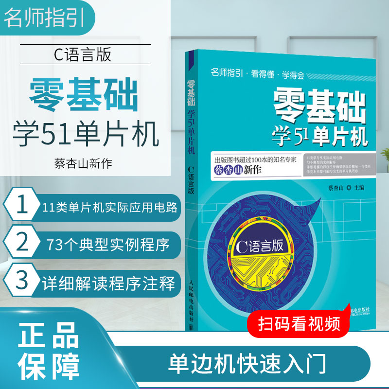 零基础学51单片机C语言版 单片机原理及应用 C51语言入门自学教程 51单片机编程自学书 C语言编程项目开发 职业院校单片机课程教材在类目 书籍/杂志/报纸, 计算机/网络, 计算机硬件组装、维护中 - 来自Buy2taobao.com提供专业的淘宝代购服务