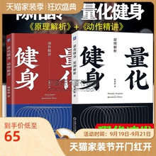 陈柏龄著量化健身动作精讲+原理解析健身课程书增肌减脂力量举训练健身书训练饮食计划书健身书籍健身书健身教练书籍 教程私人教练