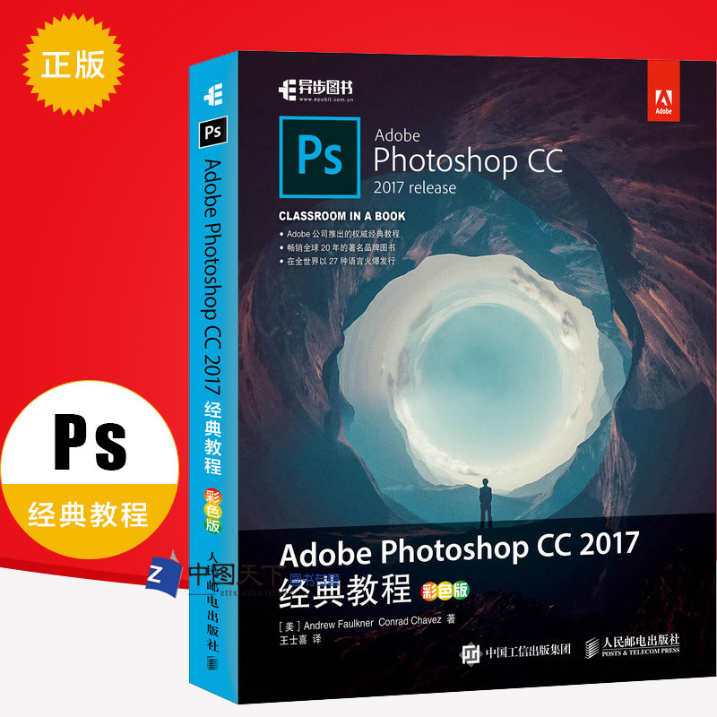 Õý°æ°üÓÊ Adobe Photoshop CC 2017¾µä½Ì³Ì ²ÊÉ«°æ ps cc½Ì³ÌÊé ps½Ì³ÌÊé adobe¹«Ë¾9787115465689 ÈËÓʳö°æÉçr9k