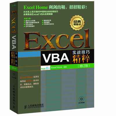 Excel VBAʵս¼¼Çɾ«´â excelÓ¦ÓôóÈ« excel¹«Ê½Ó뺯Êý office2010½Ì³Ì excel vba×ÔѧÈëÃÅÊé¼® Excel»ù´¡ÈëÃŰ칫Èí¼þ×ÔѧÊé¼®