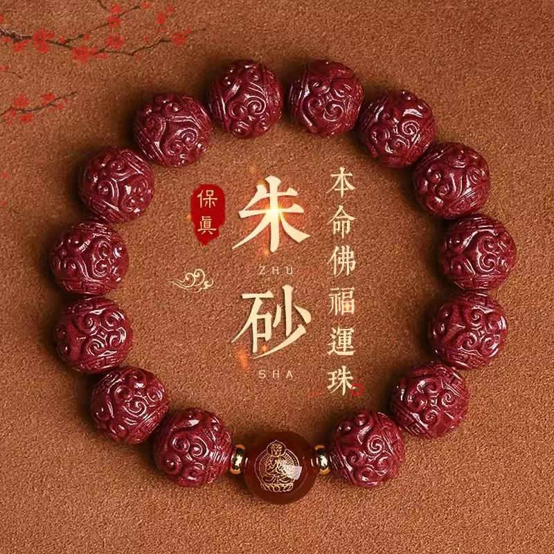/高含量朱砂回纹十二生肖本命佛守护神手串属龙本命年手链普贤菩