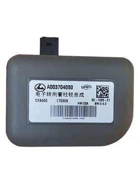 猎豹CS10CS9电子转向管柱锁总成方向机管柱锁方向盘锁ESCL原厂配