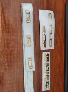 长丰猎豹汽车CS10金色标志 前面豹头中网标后尾门字母标金色标志