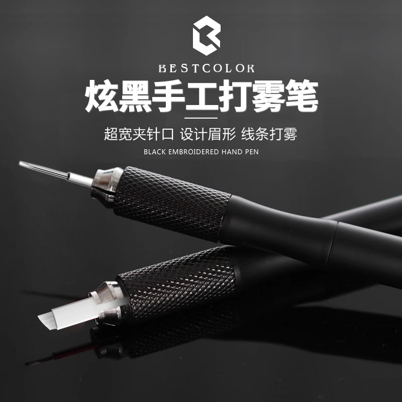 bestcolor正品纹绣手工打雾笔 雾眉线条眉唇多用笔 可安装手工针