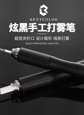 半永久手工雾眉线条眉唇针纹绣