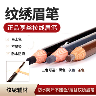半永久纹绣眉笔  防水专用定位设计笔不晕染脱色易上色定妆笔
