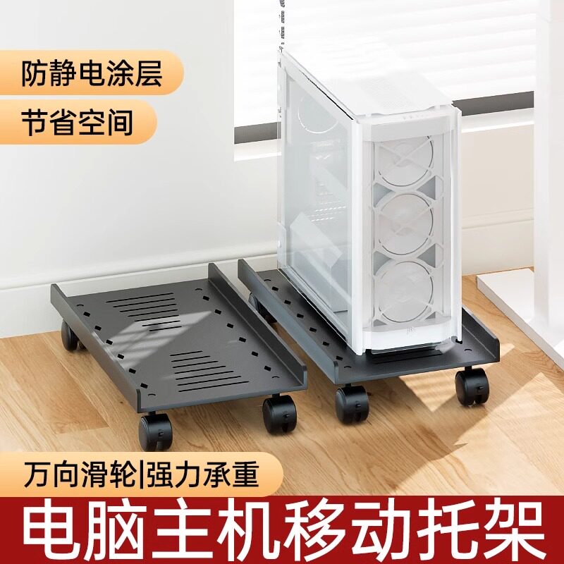 电脑主机托架机箱托架主机移动托架电脑主机底座台式机箱底座支架