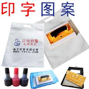 布料印章定制LOGO印字图案无纺布棉布化纤广告不掉色水洗海绵软章