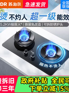 苏泊尔MB21煤气灶燃气灶双灶家用嵌入式天然气液化气灶具猛火灶台