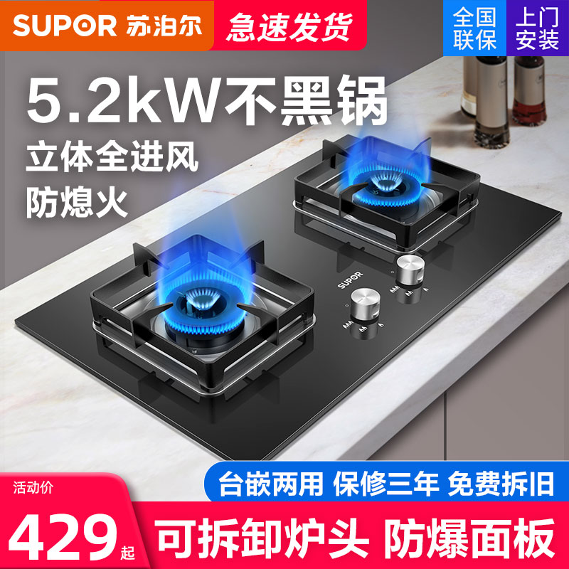 苏泊尔5.2kw猛火燃气灶台嵌两用