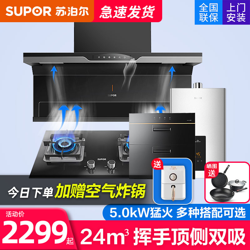 苏泊尔顶侧双吸烟灶消热上门安装
