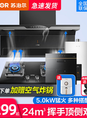 苏泊尔ME17顶侧双吸抽油烟机燃气灶家用厨房吸烟机烟灶消热套餐装