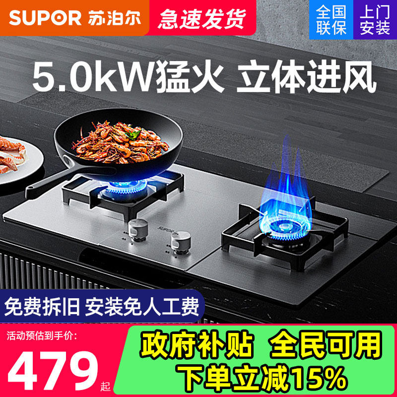 苏泊尔不锈钢燃气灶煤气双灶猛火家用嵌入台式炉灶具天然液化气