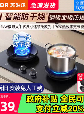 苏泊尔MF25燃气灶家用双灶天然气嵌入式灶具防干烧防爆灶台厨房
