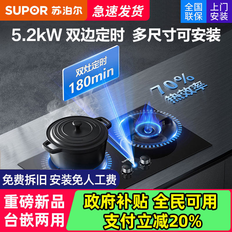 苏泊尔双定时灶燃气灶Q8pro煤气灶双灶家用天然气灶台式液化气灶