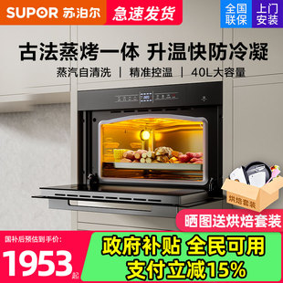 苏泊尔蒸烤箱609S家用蒸烤一体机嵌入式 蒸箱烤箱二合一40L大容量