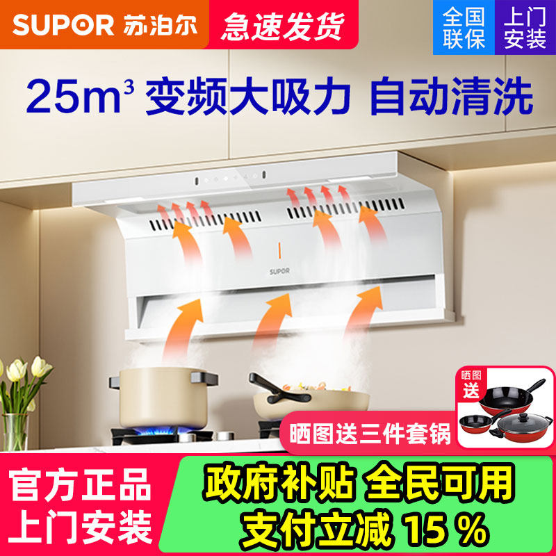 苏泊尔ML25白色顶侧双吸抽油排烟机7字抽烟机家用厨房大吸力ML50,大家电,油烟机,淘宝优惠券,粉丝福利购,淘宝优惠卷
