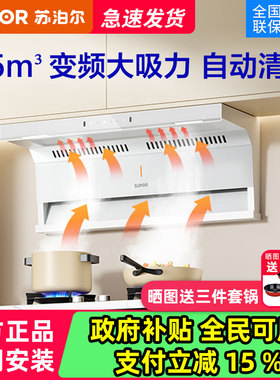 苏泊尔ML25白色顶侧双吸抽油排烟机7字抽烟机家用厨房大吸力ML50