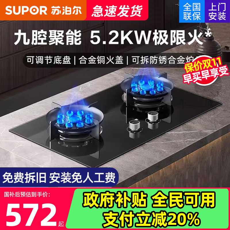 苏泊尔5.2kw九腔燃气灶咨询优惠