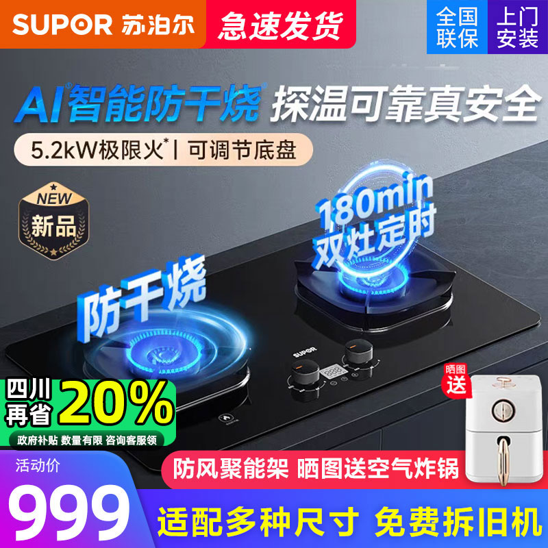 苏泊尔MG1pro燃气灶家用双灶台天然气防干烧双定时厨房嵌入式灶具