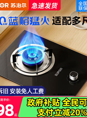 苏泊尔MBD01天然气灶煤气灶单灶嵌入式台式液化气单眼灶家用特价