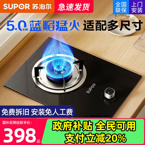 苏泊尔5千瓦多尺寸燃气灶