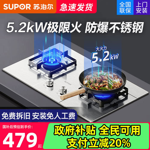 【咨询立减】苏泊尔MS33S燃气灶