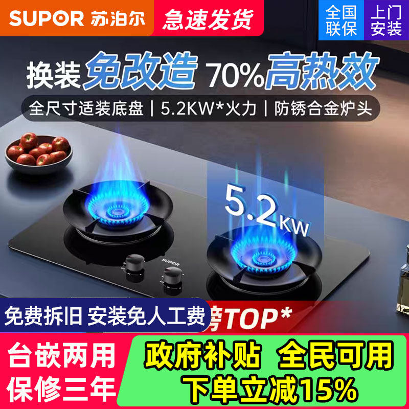 苏泊尔MB17S燃气灶双灶家用嵌入式煤气灶液化灶台式天然气炉灶具